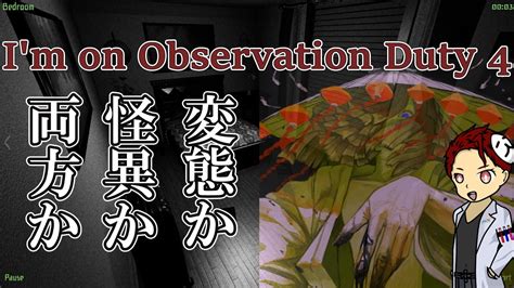 夜中に監視カメラをガン見するだけの簡単なお仕事【i M On Observation Duty 4】 Youtube