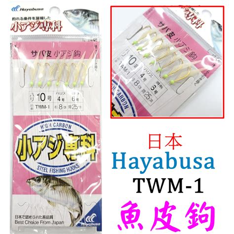 迷你釣具★日本hayabusa＜魚皮鉤 Twm 1 ＞台中港 竹筴魚 銅鏡 等專用魚皮連鉤 Sabiki 蝦皮購物