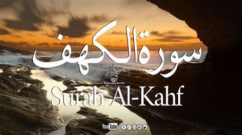 Surah Al Kahf Full the Cave 18 سورة الكهف Kehf Jumua Day