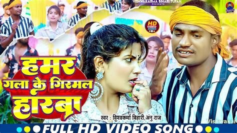 Video Vishwkarma Bihari Anu Raj New