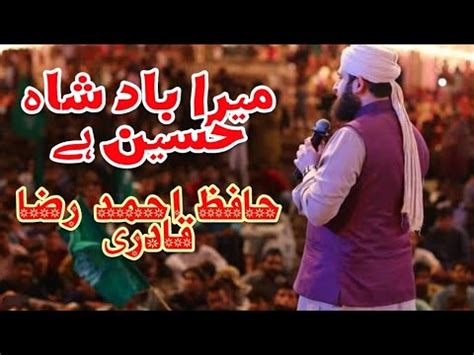 Mera Badshah Hussain Hai By Hafiz Ahmed Raza Qadri At Pakistan Ramzan