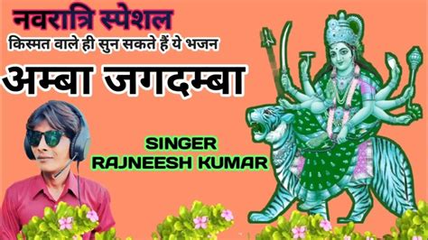 Amba Jagdamba Full Audio Song बार बार सुनोगे ये भजन Navratri