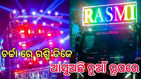 Dj Rasmi Pro Sound New Eicher Setup Angul Beautiful Looking With No