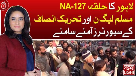 Na Constituency Of Lahore Pml N And Pti Supporters Face To Face