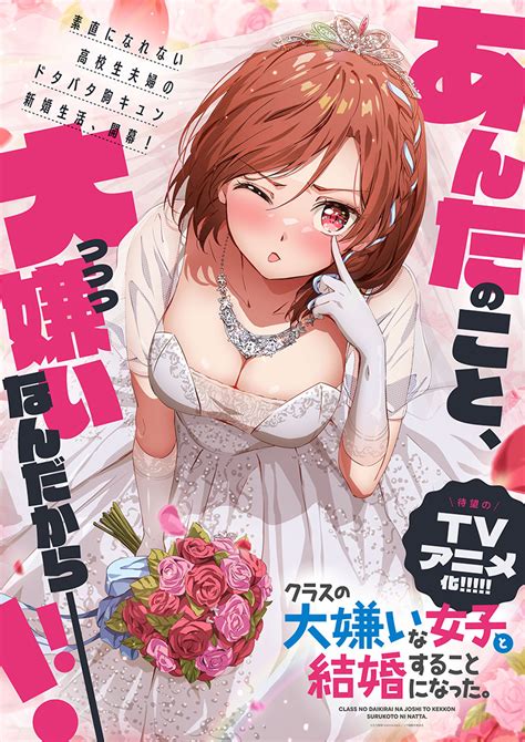 『クラスの大嫌いな女子と結婚することになった。』tvアニメ化決定 ティザービジュアル＆アニメ化決定pv解禁 Spice エンタメ特化型