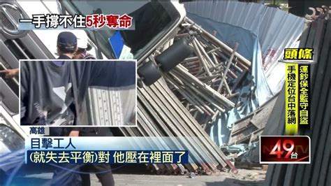 吊車翻覆！ 工人試圖一手撐住反遭「鷹架重壓」 釀1死1傷 Youtube