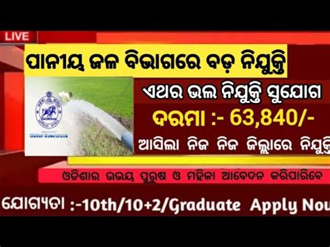 Water Department Recruitment Odisha Water Department Jobs Odisha