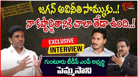 Guntur Tdp Mp Candidate Pemmasani Chandrasekhar Sensational Interview