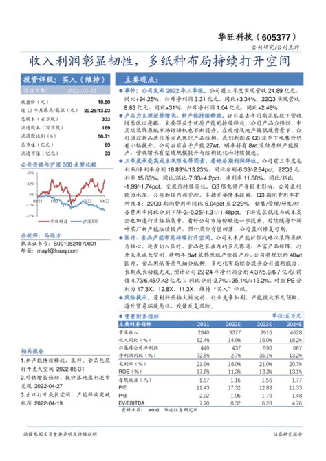 收入利润彰显韧性，多纸种布局持续打开空间