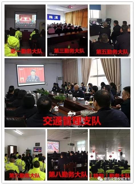 南陽市公安局交通管理支隊組織民警收看黨的十九大開幕式 每日頭條