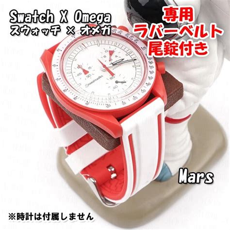 【未使用】swatch×omega スウォッチ×オメガ Mars専用応ラバーベルト 尾錠付き Dの落札情報詳細 ヤフオク落札価格検索 オークフリー