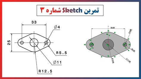 تمرین دو بعدی اسکچ در سالیدورک شماره 3 Youtube