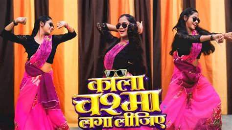 Video कल चशम लग लजए Neel Kamal Singh Kala Chashma Laga