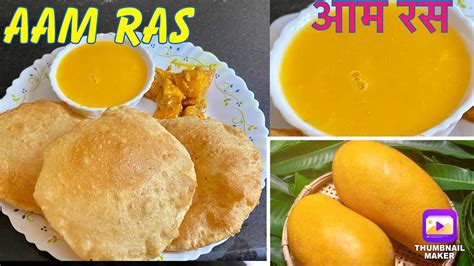 Delicious Aamras Recipe In Hindi Aamras Puri How to make Aam Ras आम