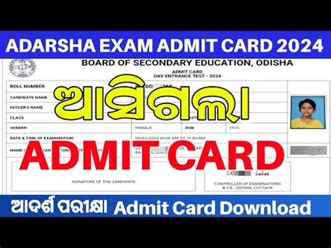 Oav Admitcard Odisha Adarsha Vidyalaya Entrance How To