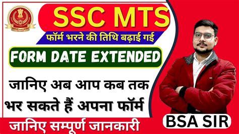 Ssc Mts Form Date Extended Ssc Mts Form Fill Up Last Date Youtube