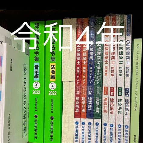 オンラインで安く買う 令和4年 二級建築士 総合資格 テキスト 問題集 2022年 Sparkletourca