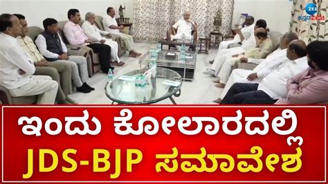 Jds Bjp Samavesha In Kolar Nda