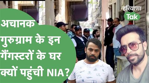 अचानक Gangster Kaushal और Amit Dagar के घर क्यों पहुंची Nia। Haryana