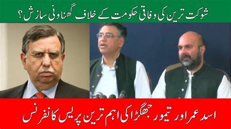 Live Shaukat Tareen Leaked Call With Mohsin Leghari Taimur Jhagra