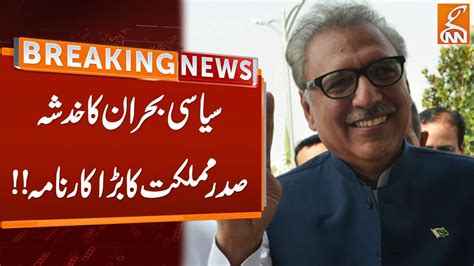 President Arif Alvi Big Action Breaking News Gnn Youtube