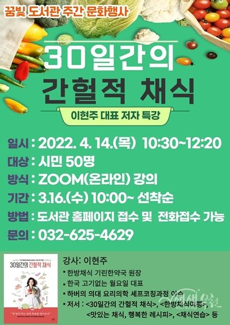 부천시 꿈빛도서관 4월 도서관 주간 저자특강 운영 생생부천