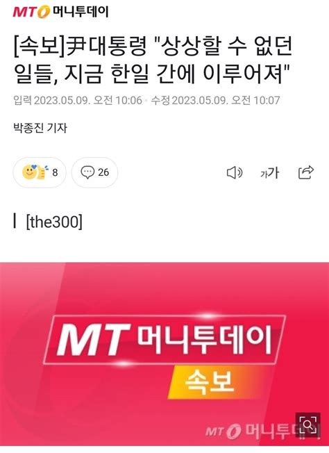 속보 尹대통령 상상할 수 없던 일들 지금 한일 간에 이루어져 정치시사 에펨코리아