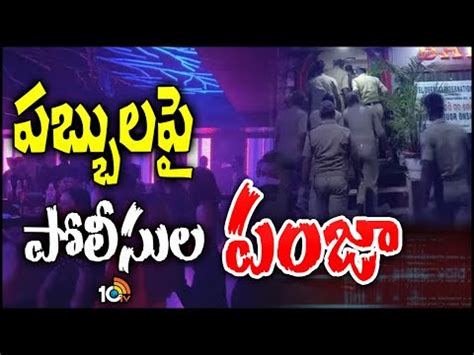 Police Conducts Raids On Hyderabad Pubs