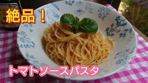 【トマトパスタ】フレッシュトマトを使った簡単に出来るソースで作る絶品パスタ！／アレンジ自由自在パスタ！ Youtube