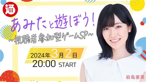 声優・前島亜美さんと遊ぼう！ 3月2日20時より視聴者参加型ゲーム実況番組を配信【gartic Phonepicopark】 ゲーム