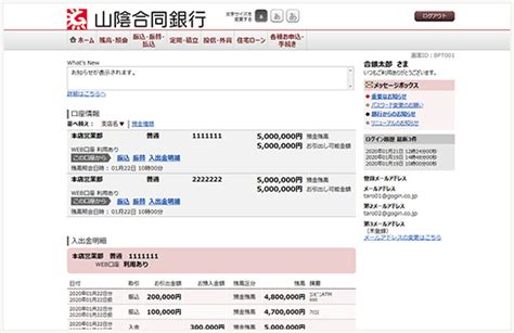 インターネットバンキング｜個人のお客さま｜山陰合同銀行