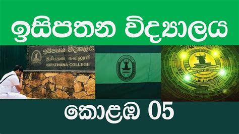 Isipathana College Colombo 05 A News Report Youtube