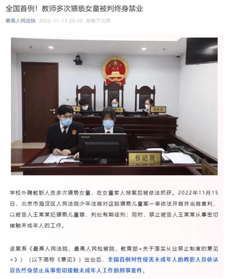 全国首例！教师多次猥亵女童被判终身禁业 王某某 未成年人 被告人