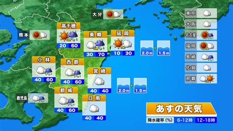 きょう・あすの天気 Mrt宮崎放送