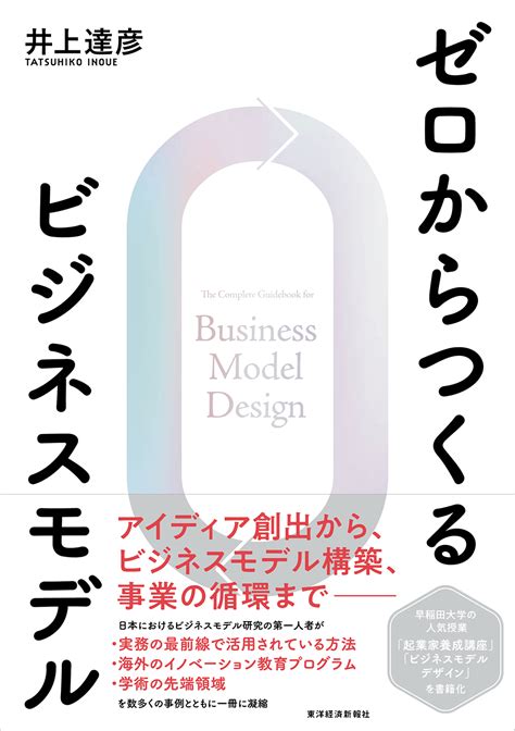 ゼロからつくるビジネスモデル 出版書誌データベース