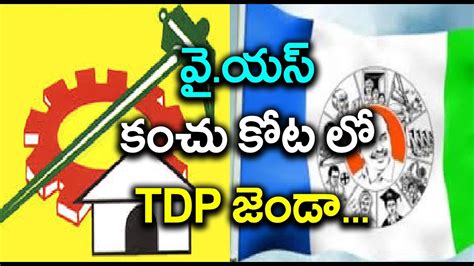 Tdp Wins Kadapa Biggest Disaster To Ysrcp Ap Mlc Elections Results