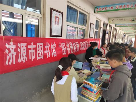 图书馆服务宣传周丨济源市图书馆 “图书漂流”走进邵原镇实验小学