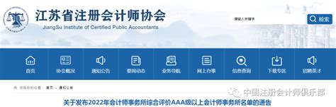 3家“四大”获评5a级！江苏省2022年会计师事务所综合评价名单出炉苏州市新浪财经新浪网