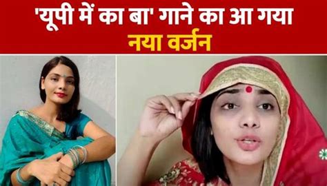 Neha Singh Rathore New Song सुनिये नेहा सिंह राठौर के यूपी में का बा