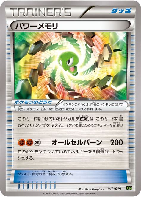 Power Memory Fates Collide 108 Bulbapedia The Community Driven