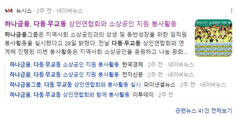 하나금융그룹과 함께 지역사회 소상공인 지원 봉사활동 실시 사단법인 좋은변화 나눔후기