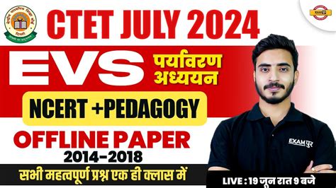 Ctet july 2024 EVS परयवरण अधययन Ncert pedagogy Offline paper