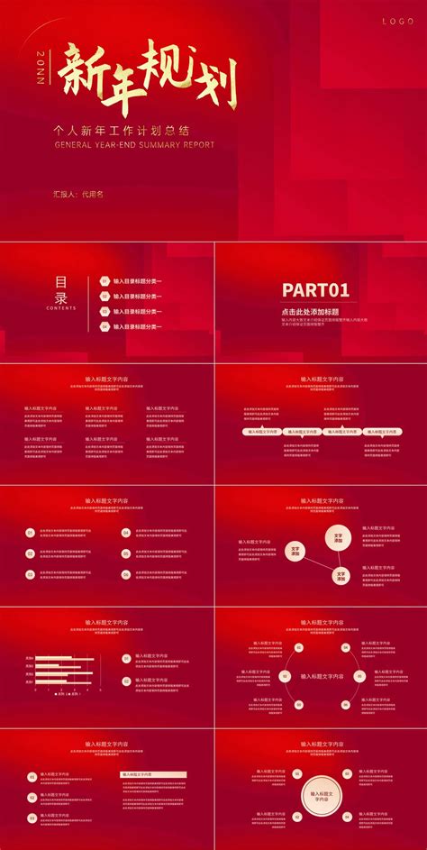简约红色个人新年工作计划规划汇报ppt模板 完美办公