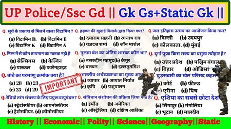 SSC GD UP POLICE CONSTABLE परकष 2024 GK GS Static Gk Important