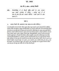 Ignou Mpa Previous Year Solved Question Paper June Hindi