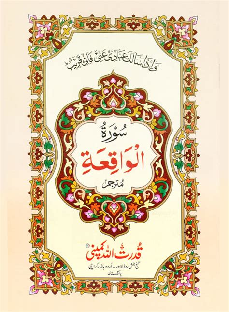 Surah Waqia With Translation Qudratullah Company