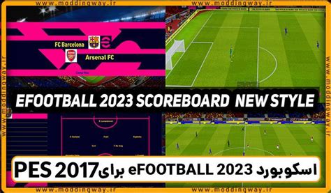 اسکوربرد eFOOTBALL 2023 برای PES 2017 مودینگ وی