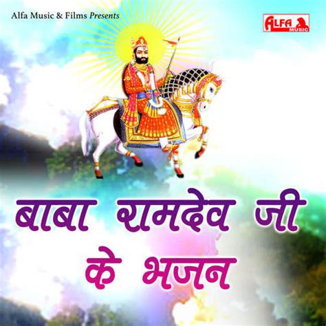 Baba Ramdev Ji Ke Bhajan Songs Download: Baba Ramdev Ji Ke Bhajan MP3 ...