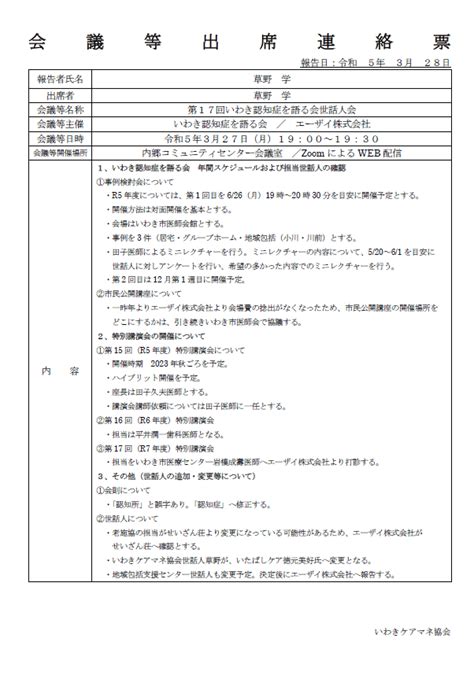 【活動報告no28】第17回いわき認知症を語る会世話人会に参加してきました！