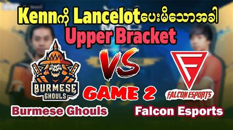 Kenn Lancelotက မbanမသအခ Falcon Esports Vs Burmese Ghouls Game 2